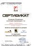 Сертификат Сертификат